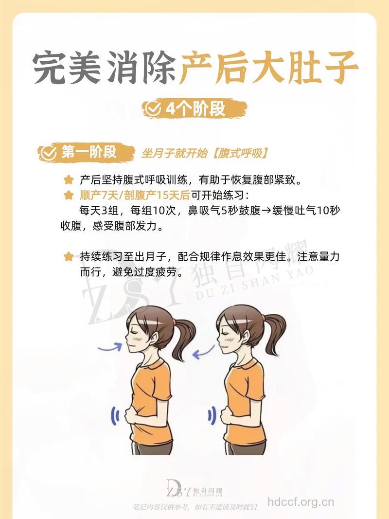 教你去除产后大肚腩