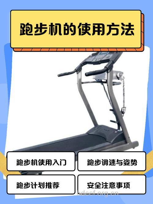 跑步机上的”外八字”跑步法