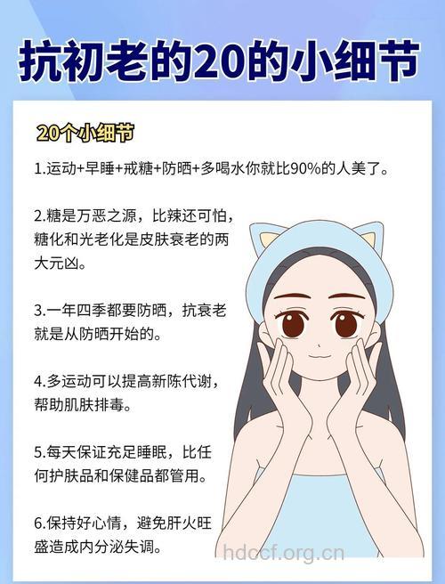 20岁护肤抗老的6个习惯
