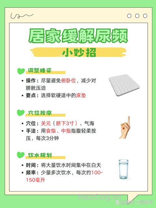 老年人如何应对尿频