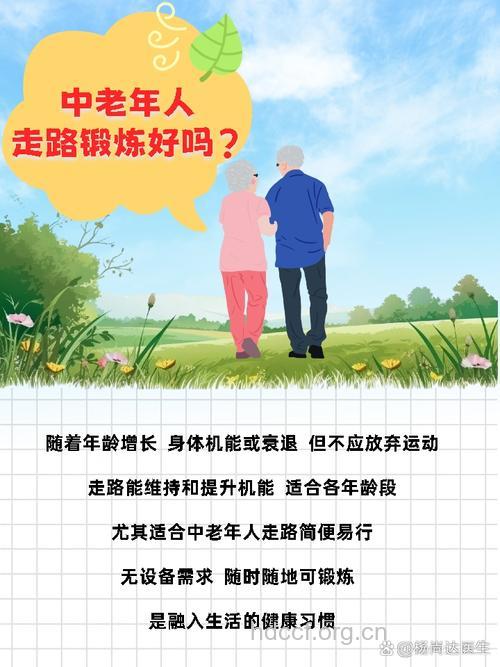 老人快速走有什么好处