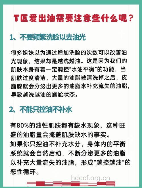 T区控油的方法是什么
