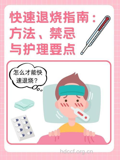 老人发烧如何护理