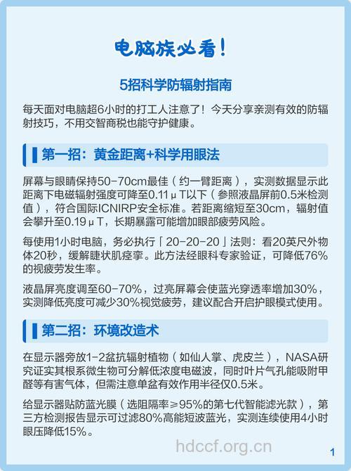 电脑族如何防辐射抗氧化