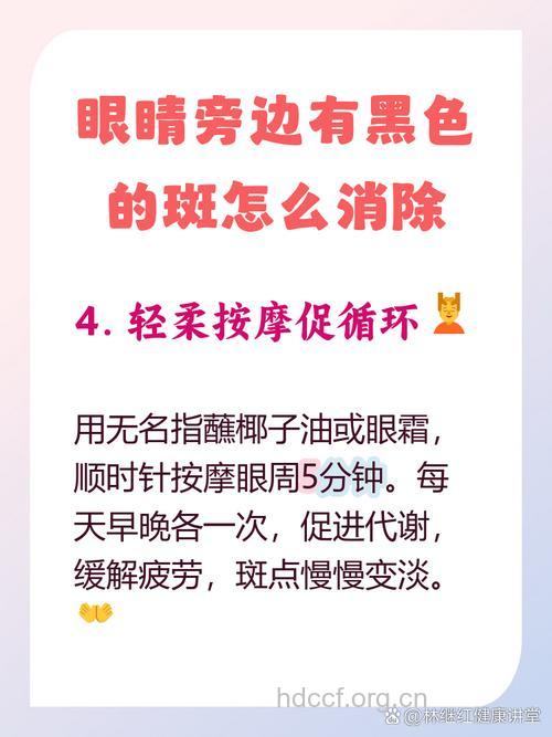 如何轻松告别眼周斑点