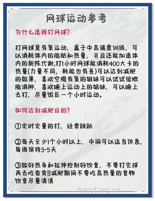 网球运动的减肥方法