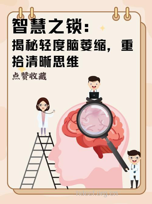 防止脑萎缩 保持思维灵敏