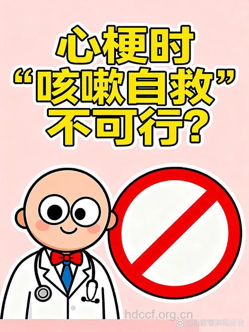 心脏自救 猝死时大声咳嗽