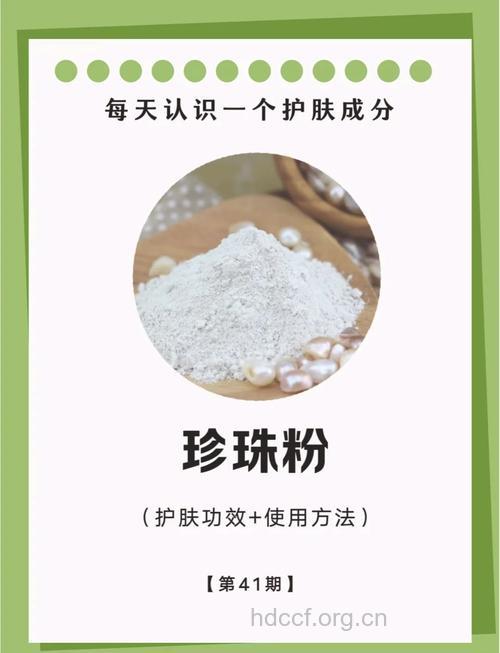珍珠粉是护肤好品吗