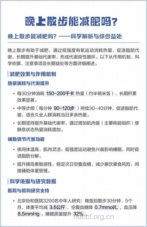 晚上散步减肥的好处