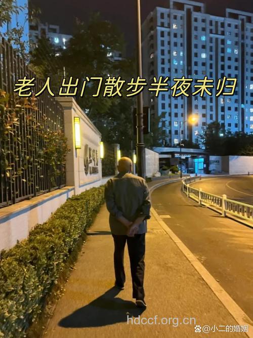 老人睡前两小时别散步