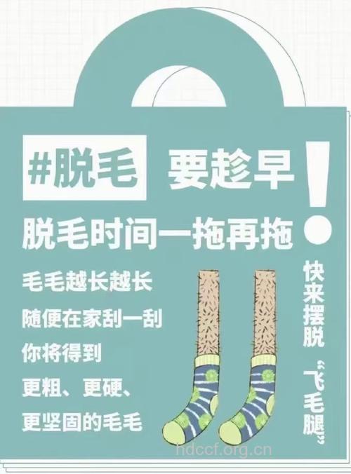 脱毛趁早 拒绝做有毛女人