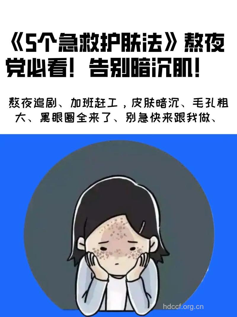 加班熬夜如何急救护肤