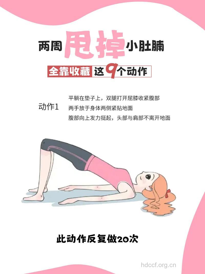 产后平坦腹部的减肥方法