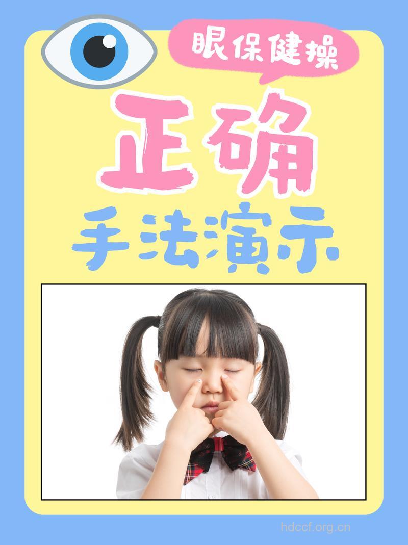 动动手让眼睛水润明亮起来