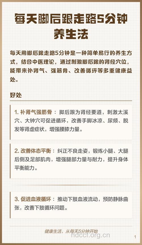 用脚后跟走路减肥方法