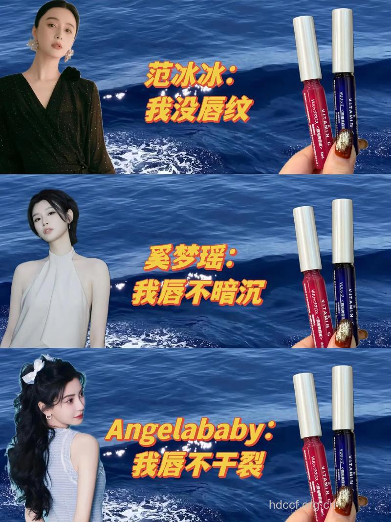 众多明星云集话谈如何护唇
