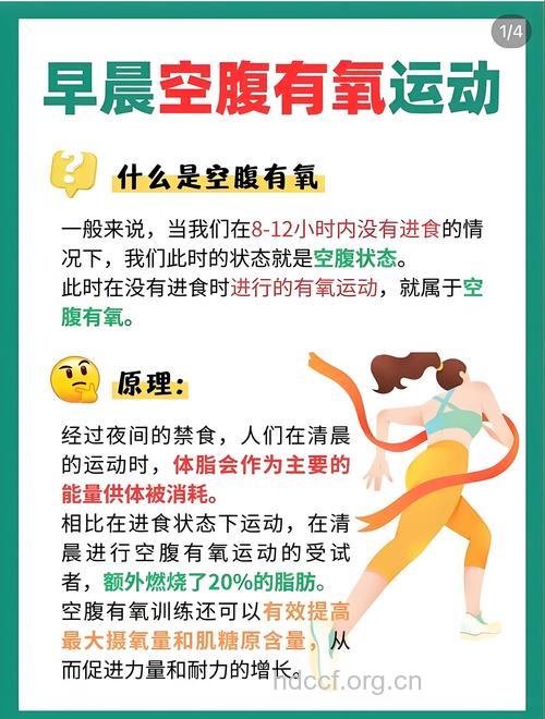 晚上空腹运动减肥效果最好