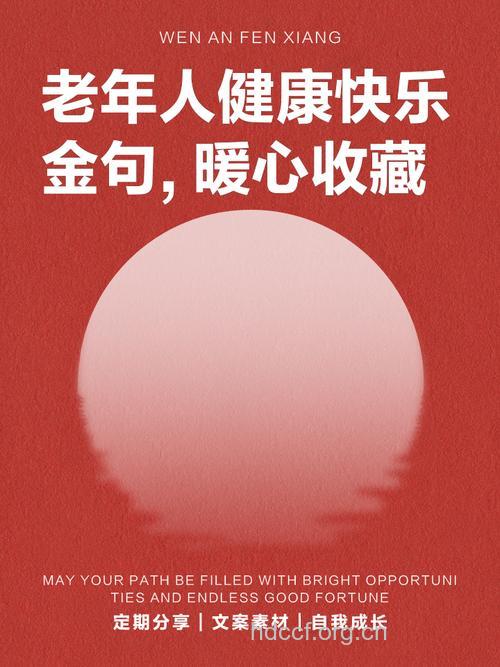 老人健康要有浪漫情怀