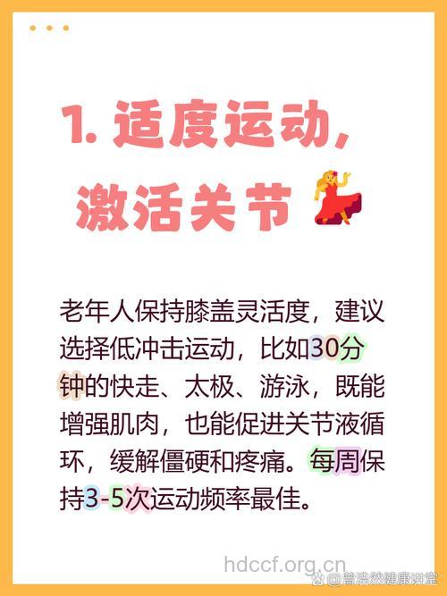 老人怎样运动的同时保护膝关节