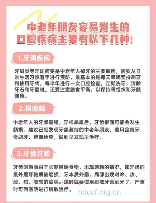 怎样预防老人掉牙