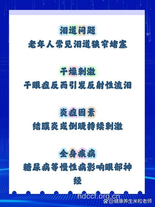 老人总爱流泪是怎么回事