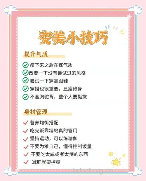 全身心美丽法则让你越变越美