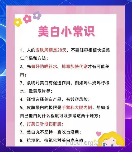 这些美白真相你知道吗