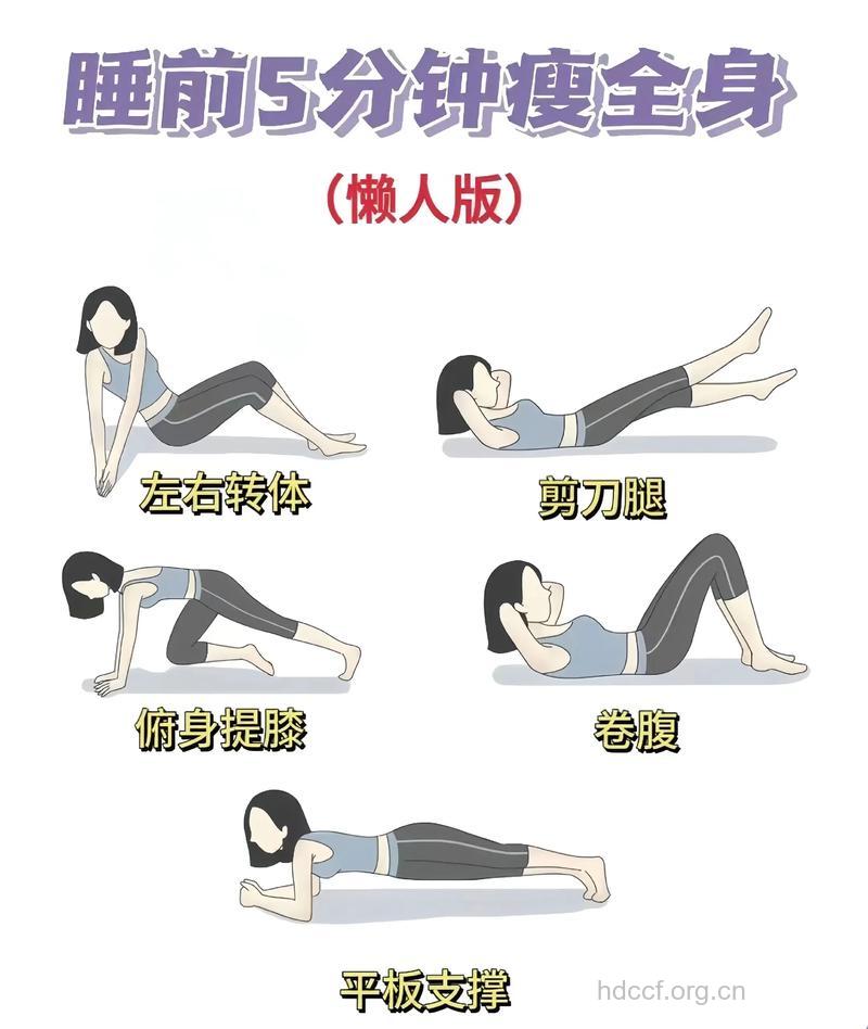 睡前做什么运动能减肥