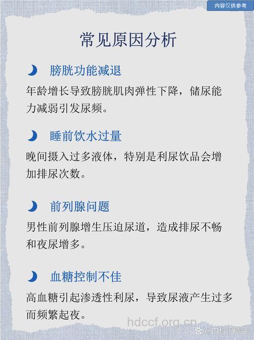 老年人怎样调节夜尿多的问题