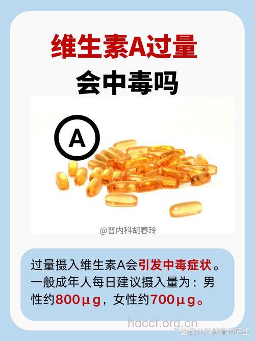 血液中维生素A过多对老人有哪些危害