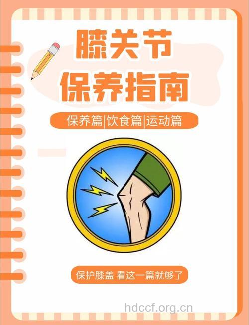 老年人怎样保护膝关节