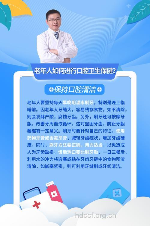 口腔清洁对老人有哪些好处