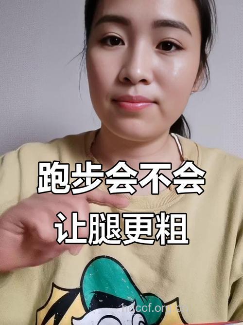 慢跑减肥小腿会变粗吗