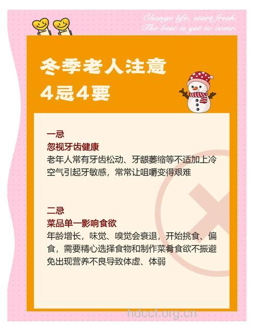 老人冬季保健四禁忌