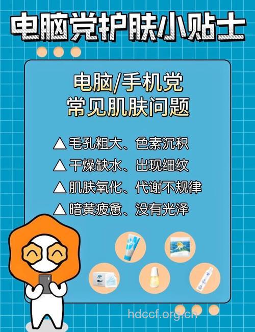 肌肤防护 解决电脑辐射