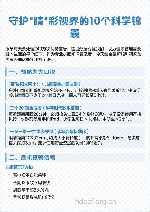 二十四小时护眼锦囊