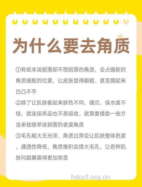 去角质小窍门 轻松搞定