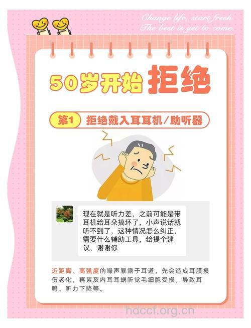 老人怎样保护自己的听力？