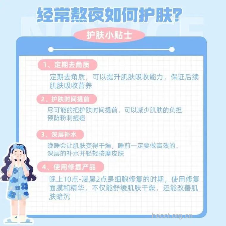 如何改善夜猫子的肌肤问题