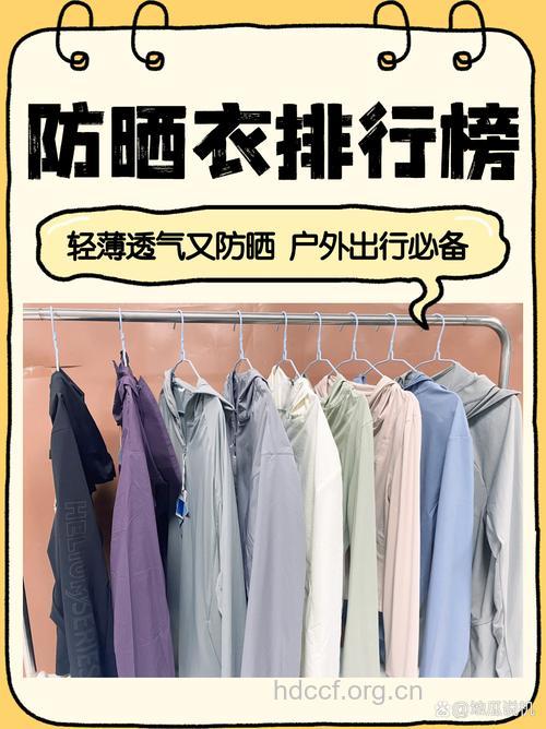 防晒必备防晒霜与深色棉质衣