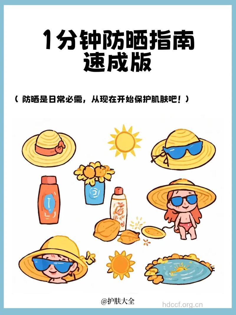 夏天如何科学做好防晒工作