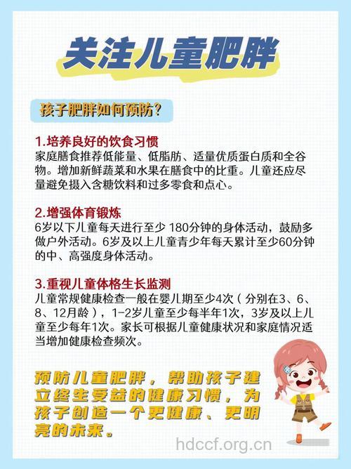 怎样避免孩子发胖