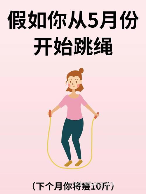 秋季狂减20斤的跳绳减肥