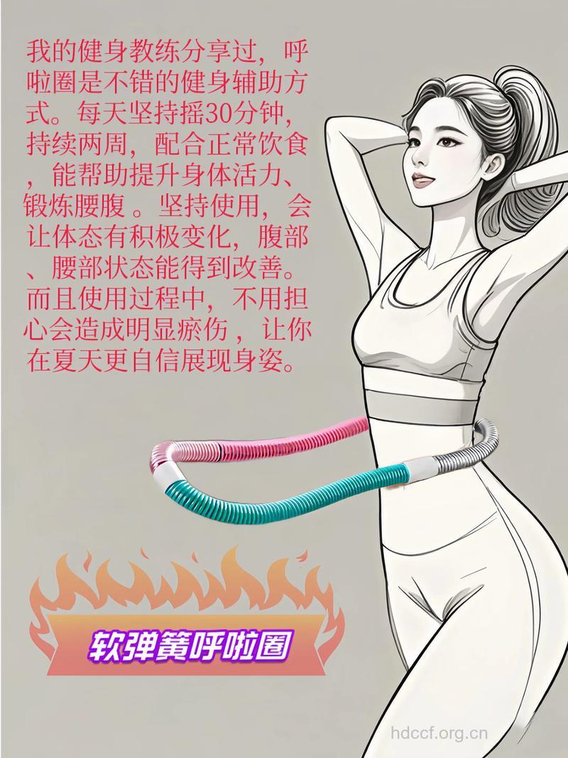 这样转呼啦圈减肥见效快