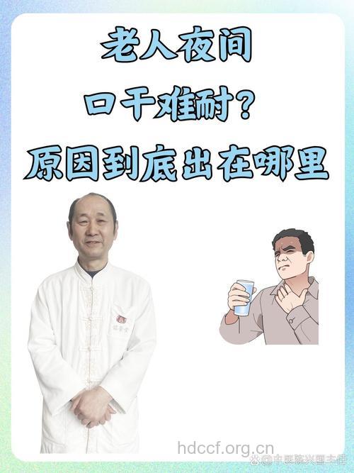 老人为什么会口干舌燥