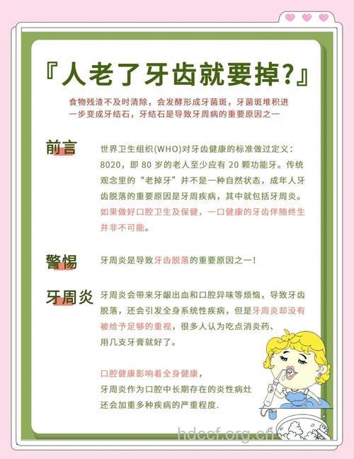 防止老了掉牙的八个秘方