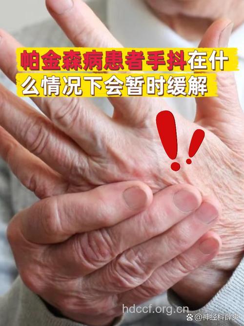 老年人要注意病理性手抖