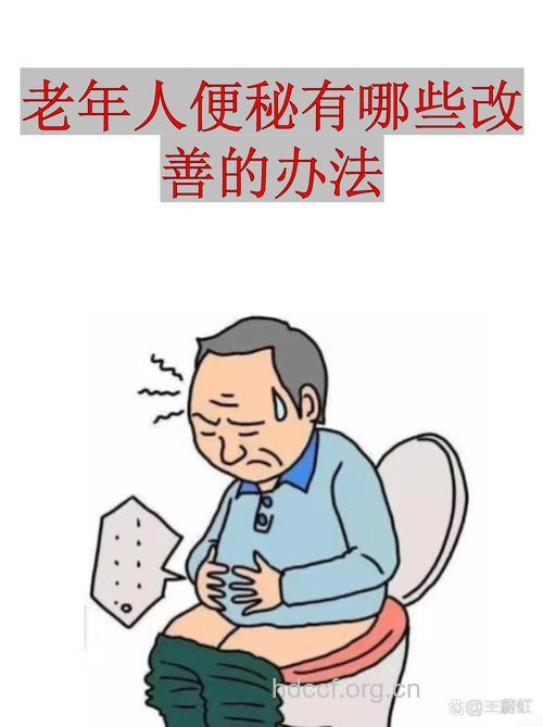 老年人长期便秘会导致老年痴呆症