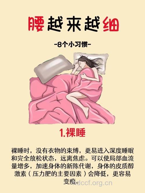 女人裸睡有哪些好处?